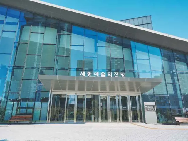 세종예술의전당 사진