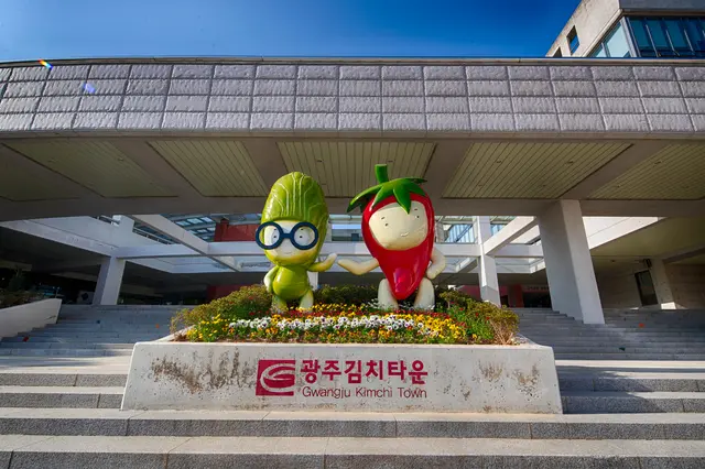 광주김치타운 사진