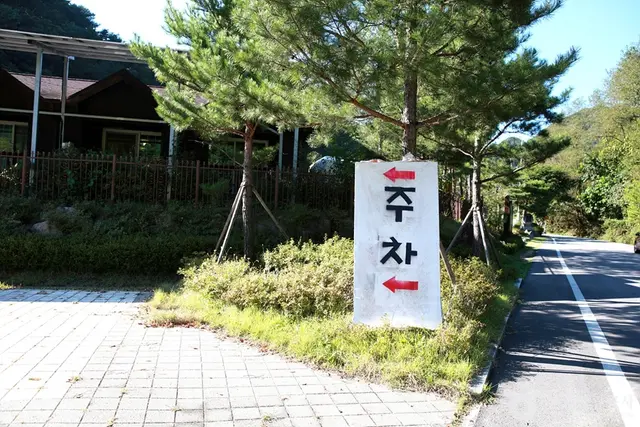 삼굿마을(유전리산촌생태마을) 사진