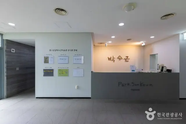 군립박수근미술관 사진