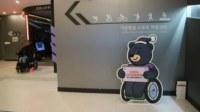 용인특례시 가상현실스포츠체험센터 사진