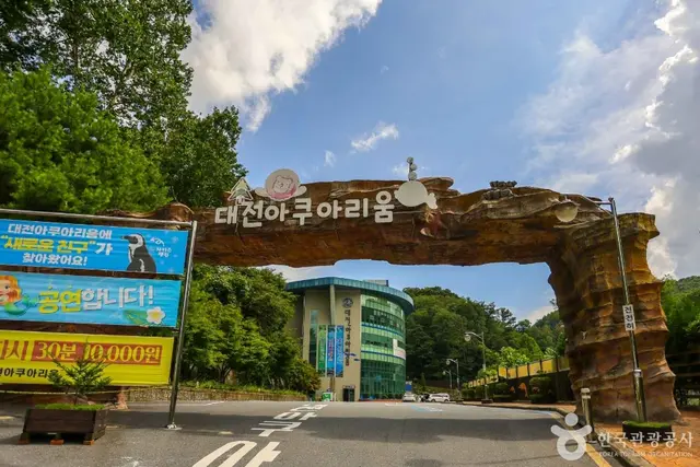대전아쿠아리움 사진