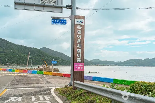 죽림어촌체험마을 사진