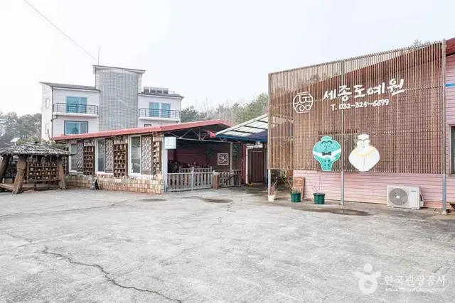 세종도예원 사진