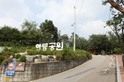 와룡공원 사진