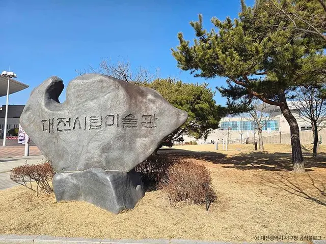 대전시립미술관 사진