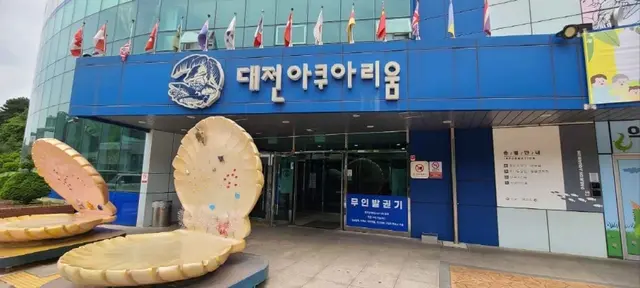 대전아쿠아리움 사진