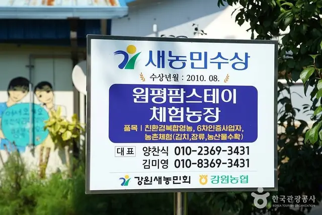 원평 팜스테이 사진