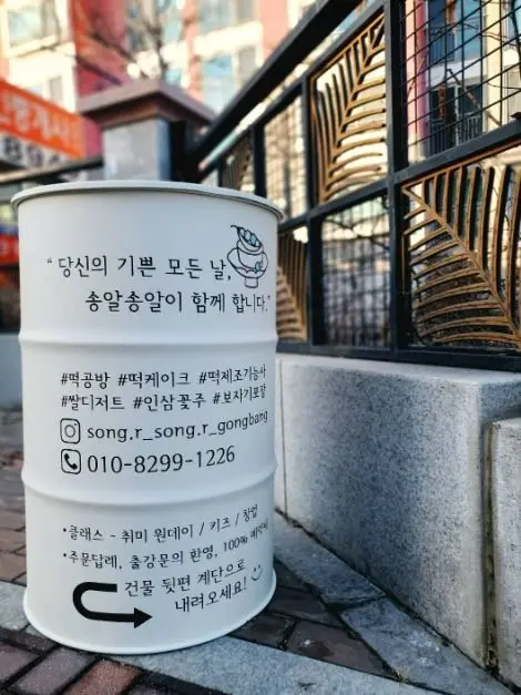 송알송알 떡공방 사진