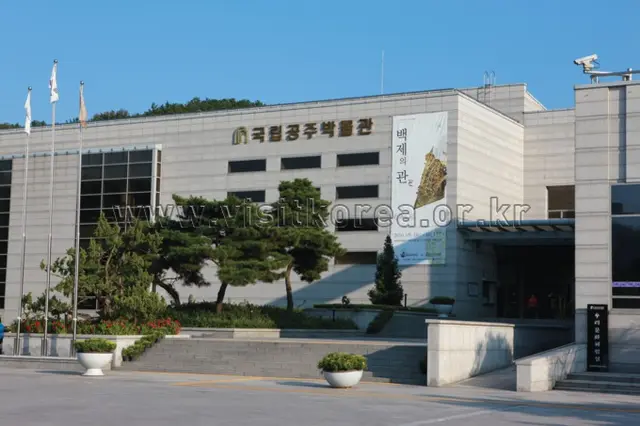 국립공주박물관 사진