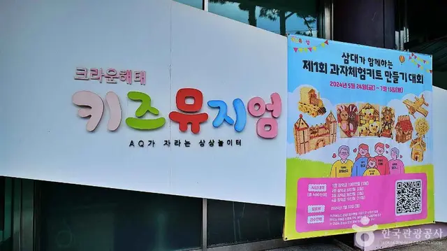 크라운해태 키즈뮤지엄 사진