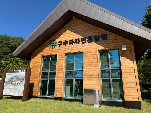 구수곡자연휴양림 사진