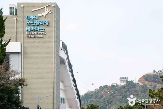 태종대 오션플라잉 테마파크 사진