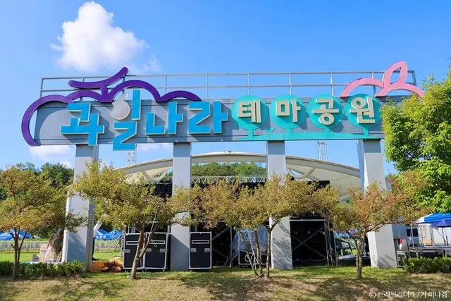 과일나라테마공원 사진
