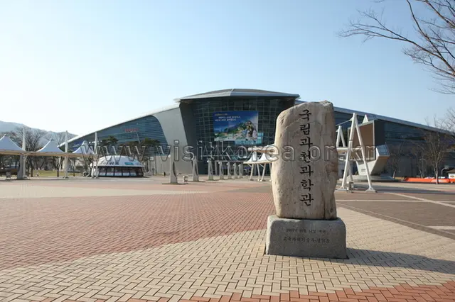 국립과천과학관 사진