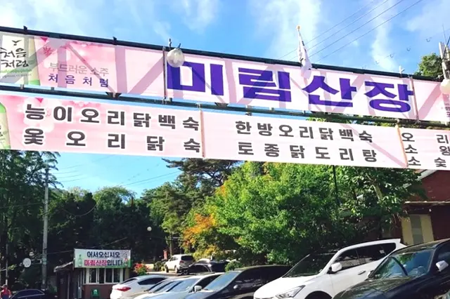 미림산장 사진