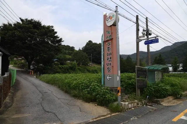 거전마을 사진
