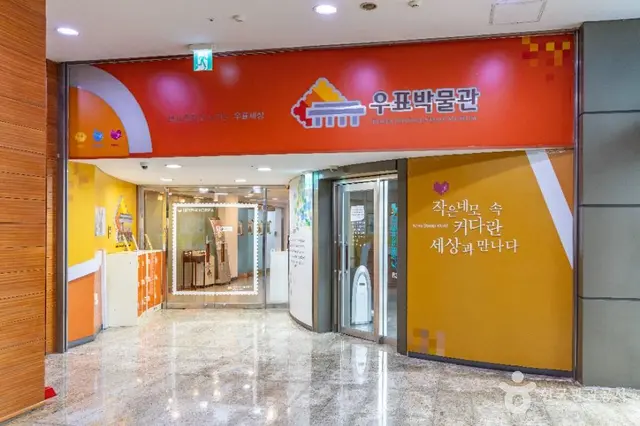 우표박물관 사진