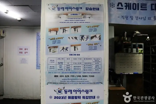 동래아이스링크 사진