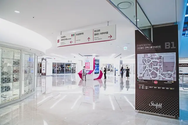 스타필드 코엑스몰 사진