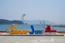 상족암군립공원 사진