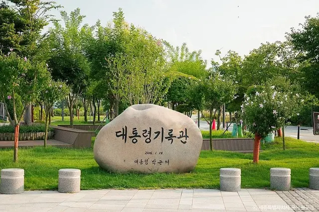 대통령기록전시관 사진