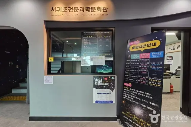 서귀포천문과학문화관 사진