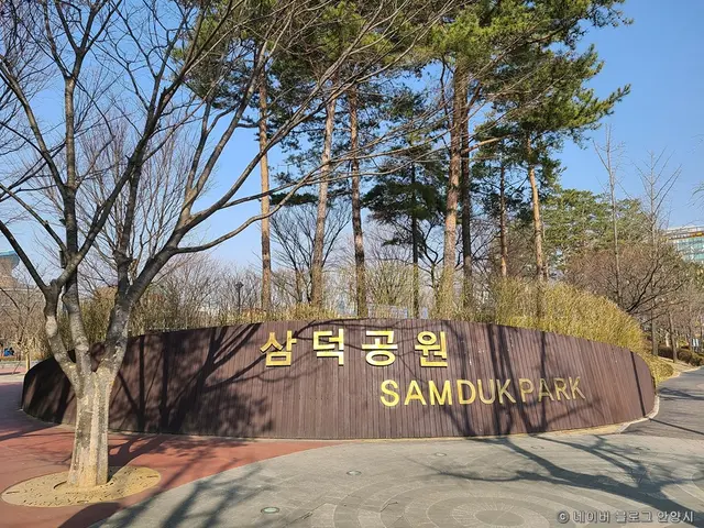 삼덕공원 사진