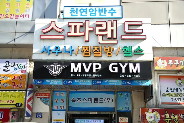 속초스파랜드 사진