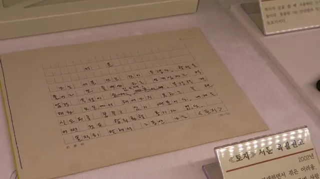 박경리 뮤지엄 사진
