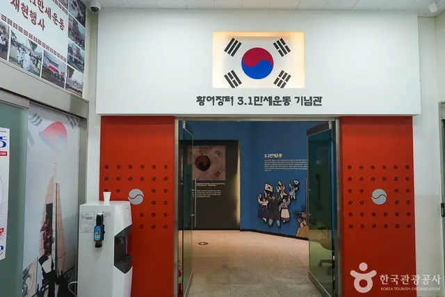 황어장터 3.1만세운동 기념관 사진