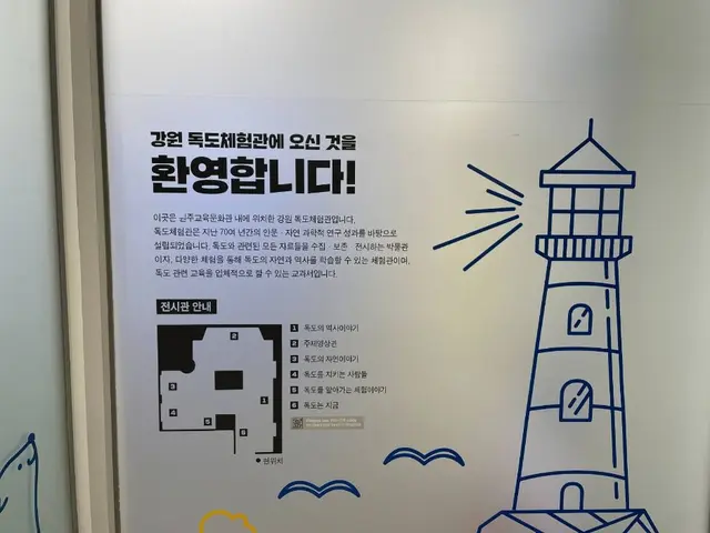 원주교육문화관 독도체험관 사진