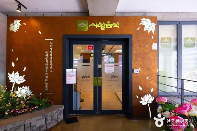 한국사찰음식문화체험관 사진