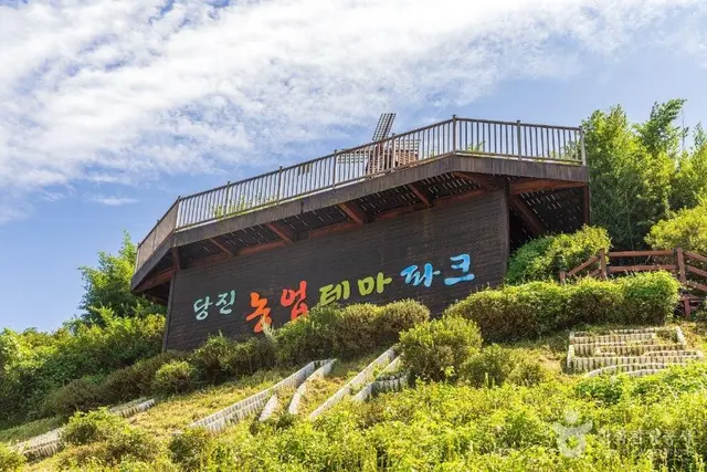 당진농업테마파크 사진