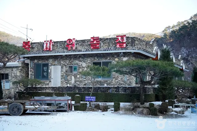 봉바위돌집 사진
