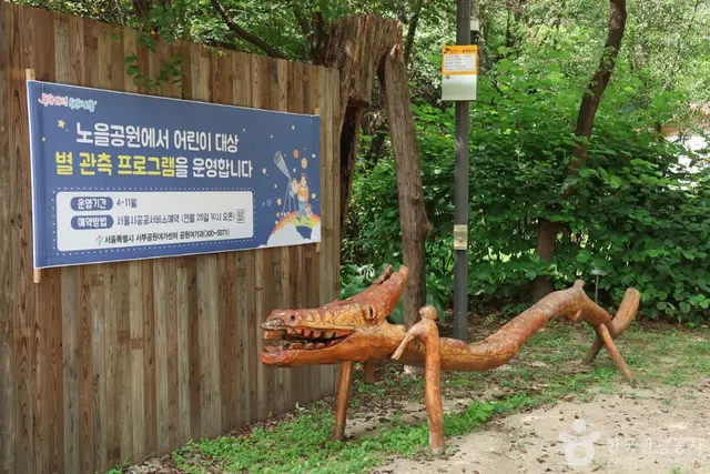 월드컵공원 유아숲체험원 사진