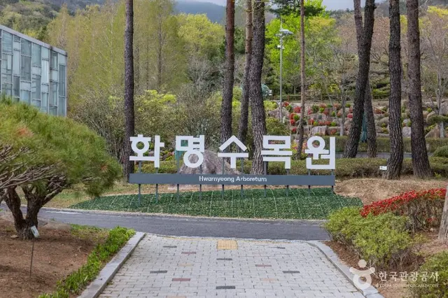 화명수목원 사진