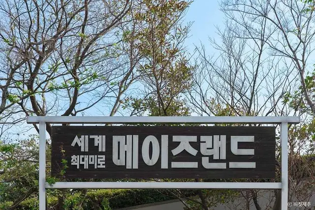 메이즈랜드 사진