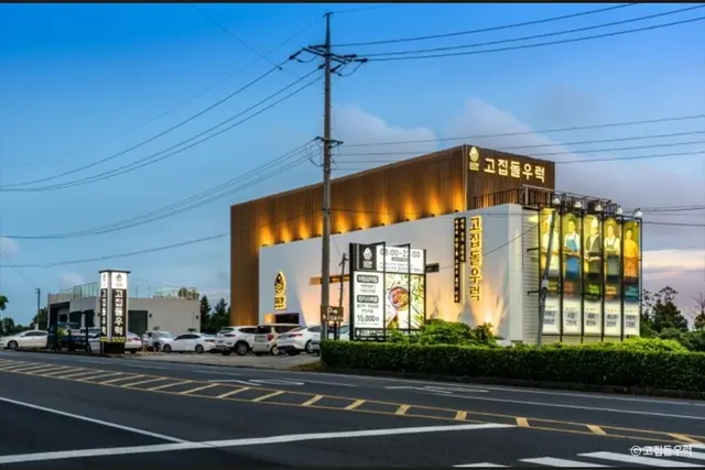 고집돌우럭 중문점 사진