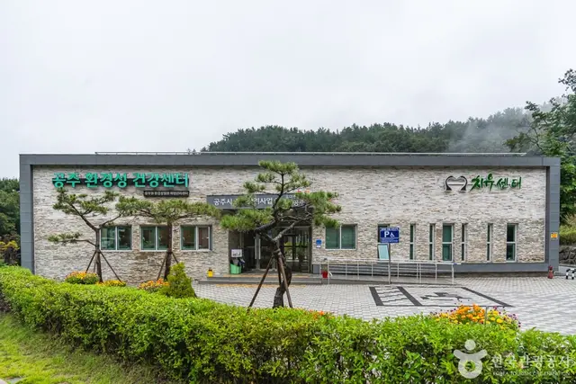 공주 환경성 건강 센터 사진