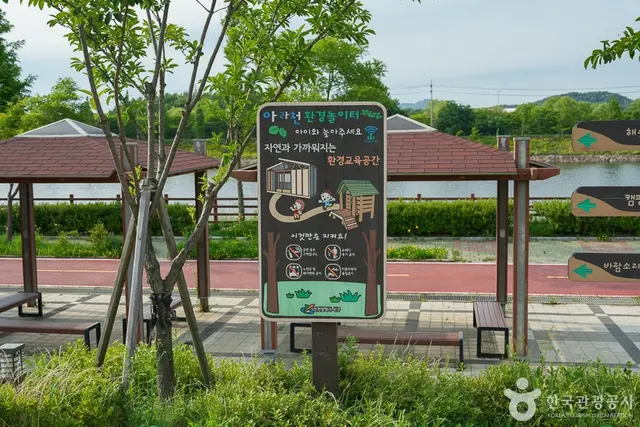 아라천환경놀이터 사진