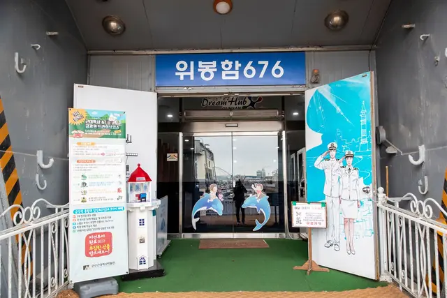 진포해양테마공원 사진