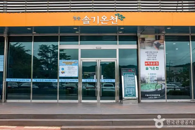 청송솔기온천 사진
