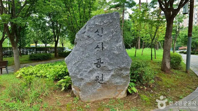 신사공원 사진
