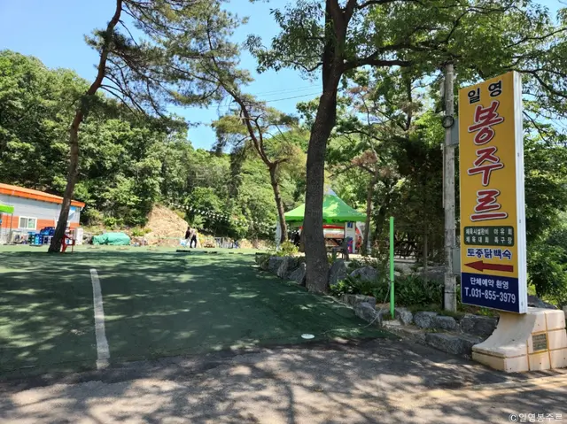 일영봉주르 사진