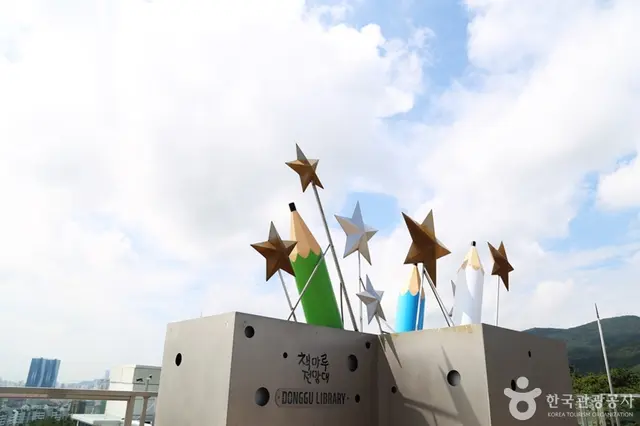 책마루전망대 사진