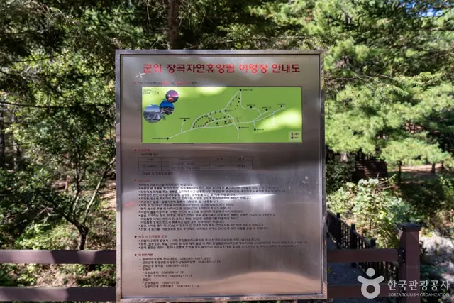 군위 장곡자연휴양림 사진