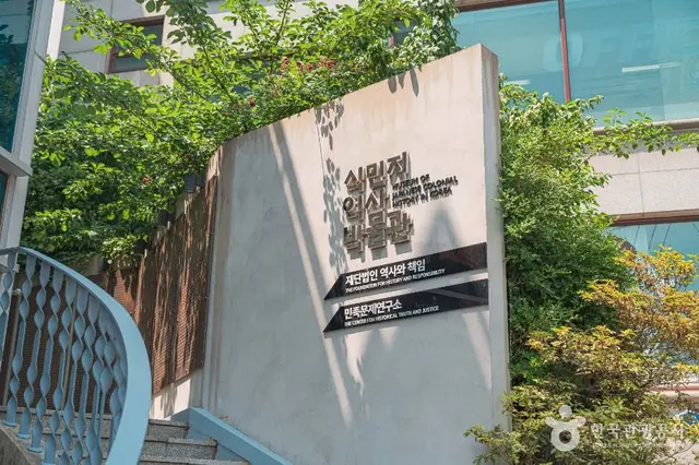 식민지역사박물관 사진