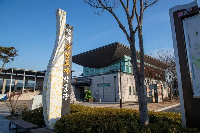 김해분청도자박물관 사진