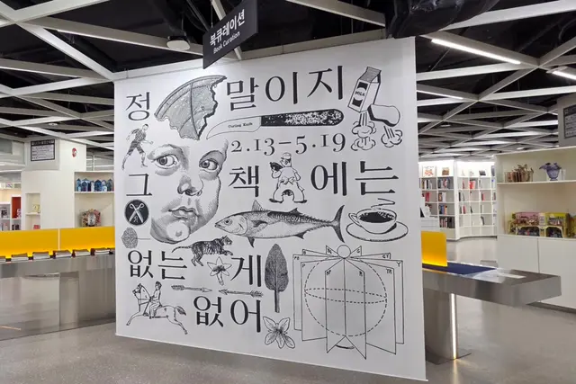 서울아트책보고 사진
